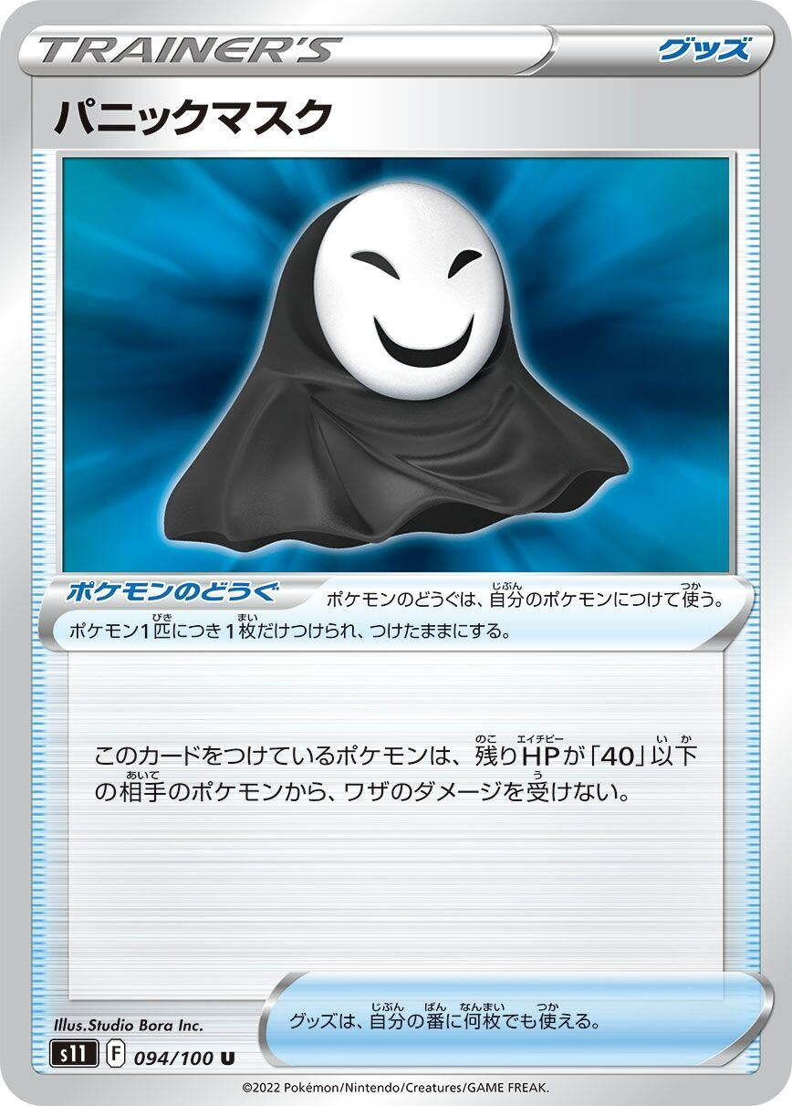 Image for Panic Mask (094/100) (S11: Lost Abyss) - Pokemon Japan