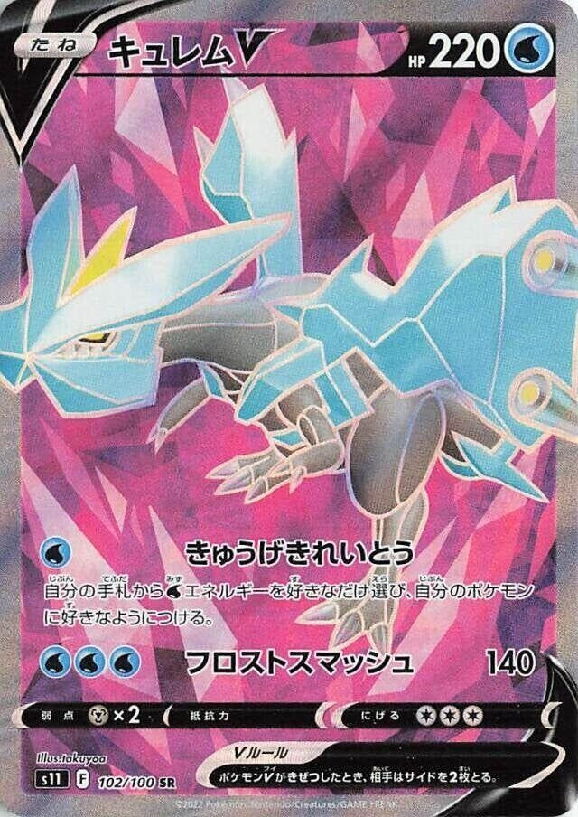 Image for Kyurem V (102/100) (S11: Lost Abyss) - Pokemon Japan