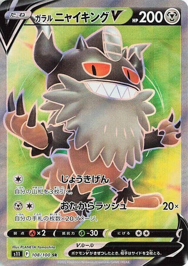 Image for Galarian Perrserker V (108/100) (S11: Lost Abyss) - Pokemon Japan