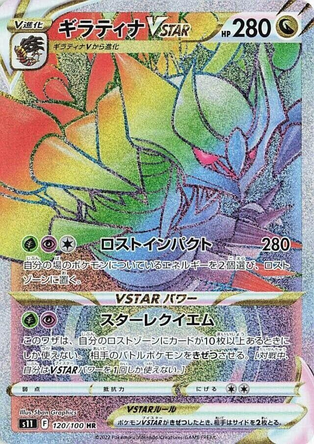 Image for Giratina VSTAR (120/100) (S11: Lost Abyss) - Pokemon Japan