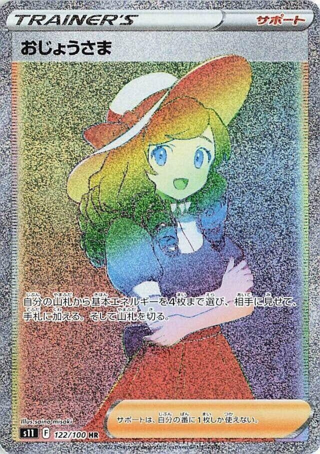 Image for Lady (122/100) (S11: Lost Abyss) - Pokemon Japan