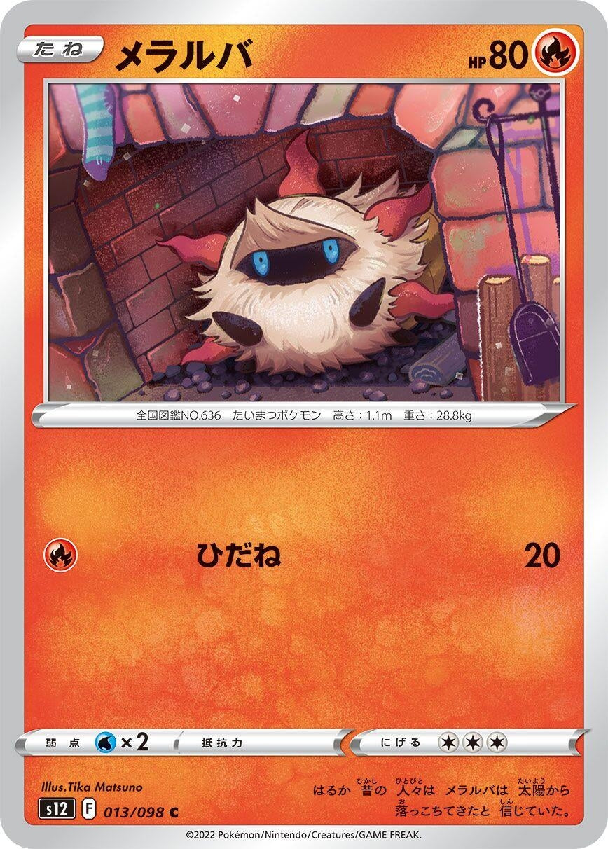Image for Larvesta (013/098) (S12: Paradigm Trigger) - Pokemon Japan