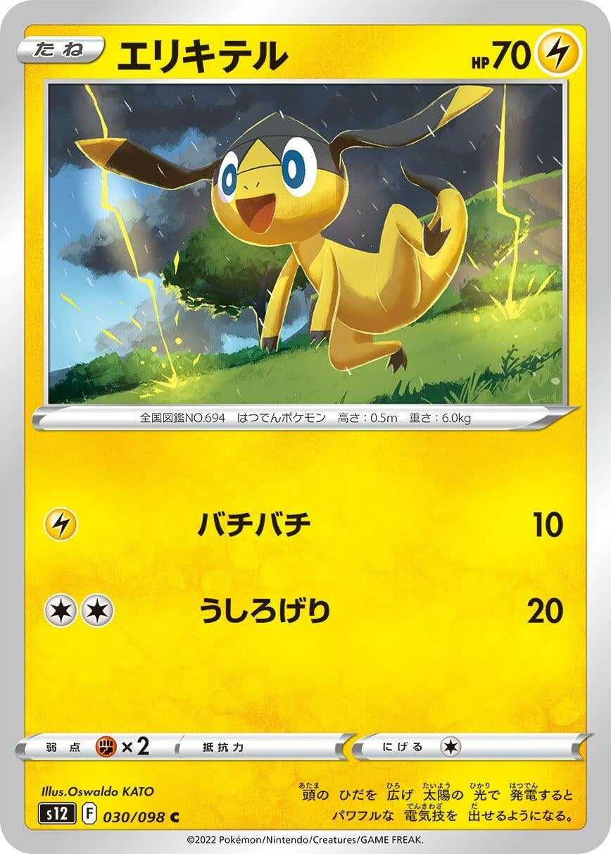 Image for Helioptile (030/098) (S12: Paradigm Trigger) - Pokemon Japan