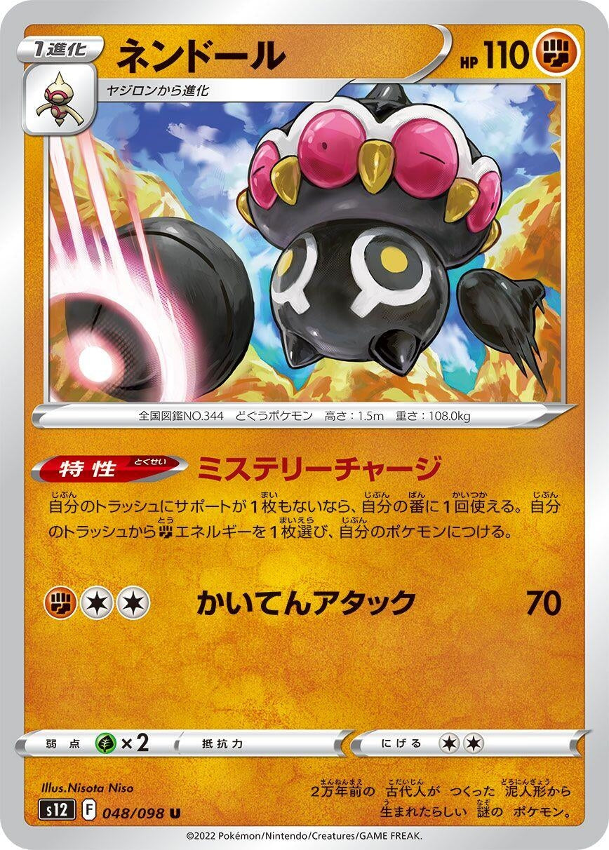 Image for Claydol (048/098) (S12: Paradigm Trigger) - Pokemon Japan