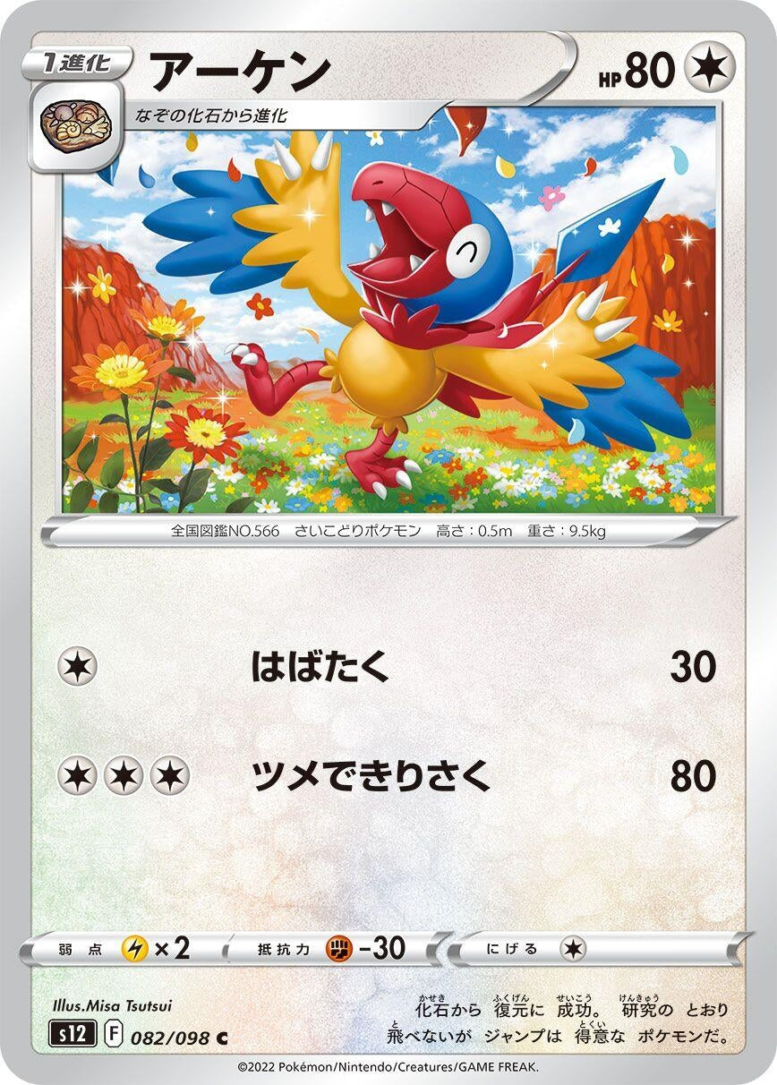 Image for Archen (082/098) (S12: Paradigm Trigger) - Pokemon Japan