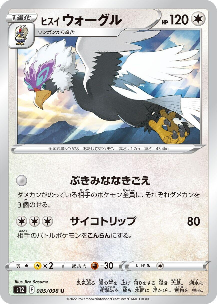 Image for Hisuian Braviary (085/098) (S12: Paradigm Trigger) - Pokemon Japan