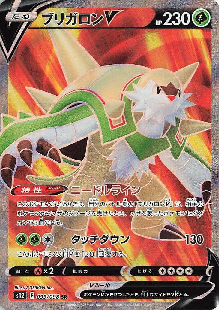 Image for Chesnaught V (099/098) (S12: Paradigm Trigger) - Pokemon Japan