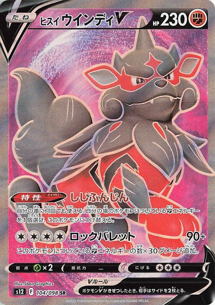 Image for Hisuian Arcanine V (104/098) (S12: Paradigm Trigger) - Pokemon Japan