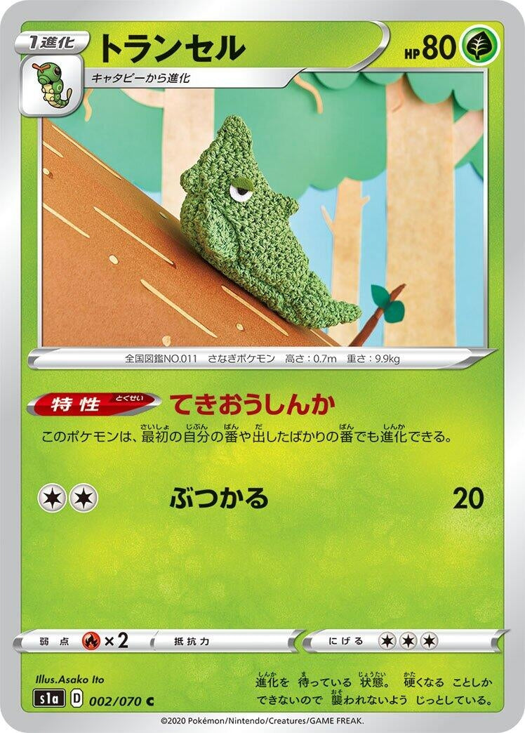 Image for Metapod (002/070) (S1a: VMAX Rising) - Pokemon Japan
