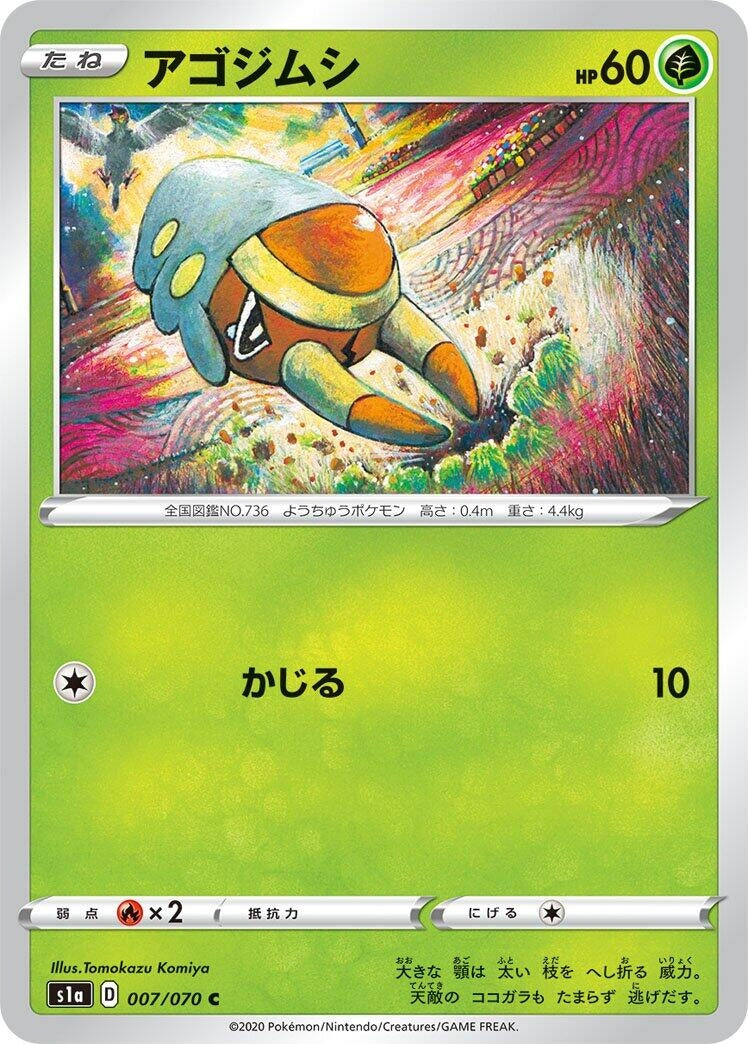 Image for Grubbin (007/070) (S1a: VMAX Rising) - Pokemon Japan