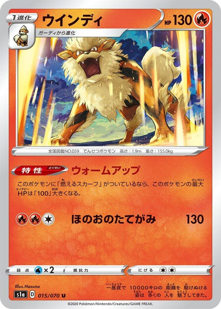 Image for Arcanine (015/070) (S1a: VMAX Rising) - Pokemon Japan