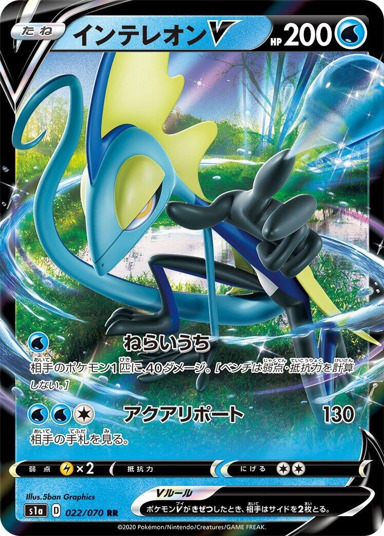 Image for Inteleon V (022/070) (S1a: VMAX Rising) - Pokemon Japan