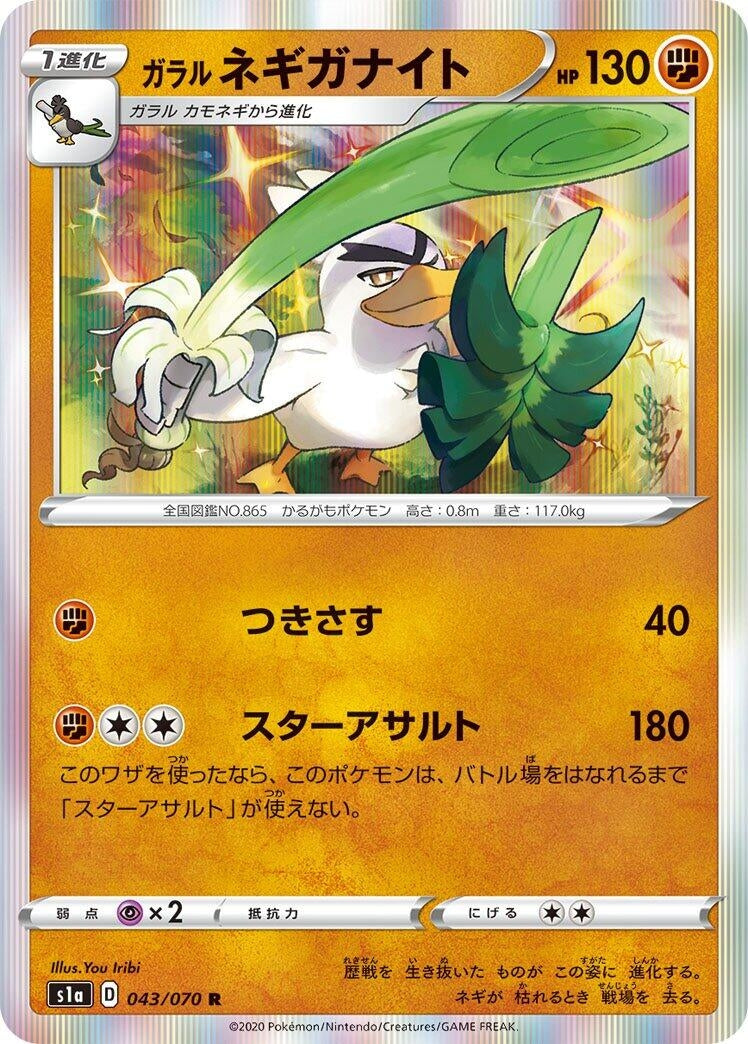 Image for Galarian Sirfetch'd (043/070) (S1a: VMAX Rising) - Pokemon Japan