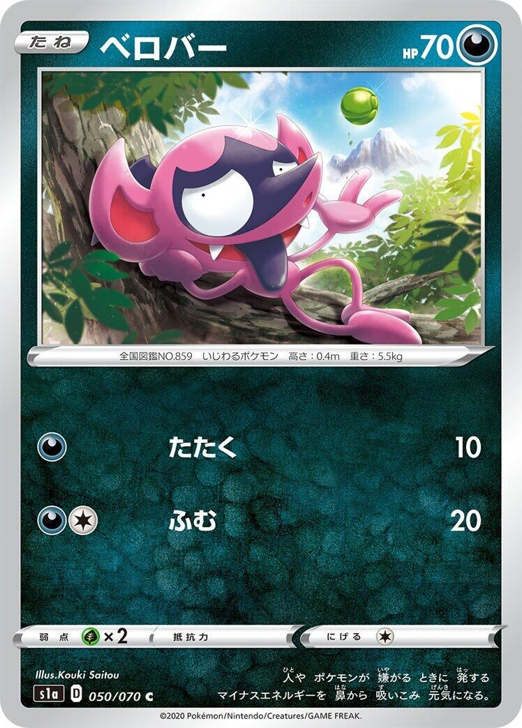 Image for Impidimp (050/070) (S1a: VMAX Rising) - Pokemon Japan