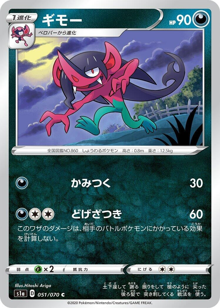 Image for Morgrem (051/070) (S1a: VMAX Rising) - Pokemon Japan