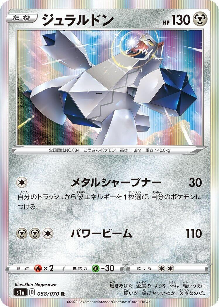 Image for Duraludon (058/070) (S1a: VMAX Rising) - Pokemon Japan
