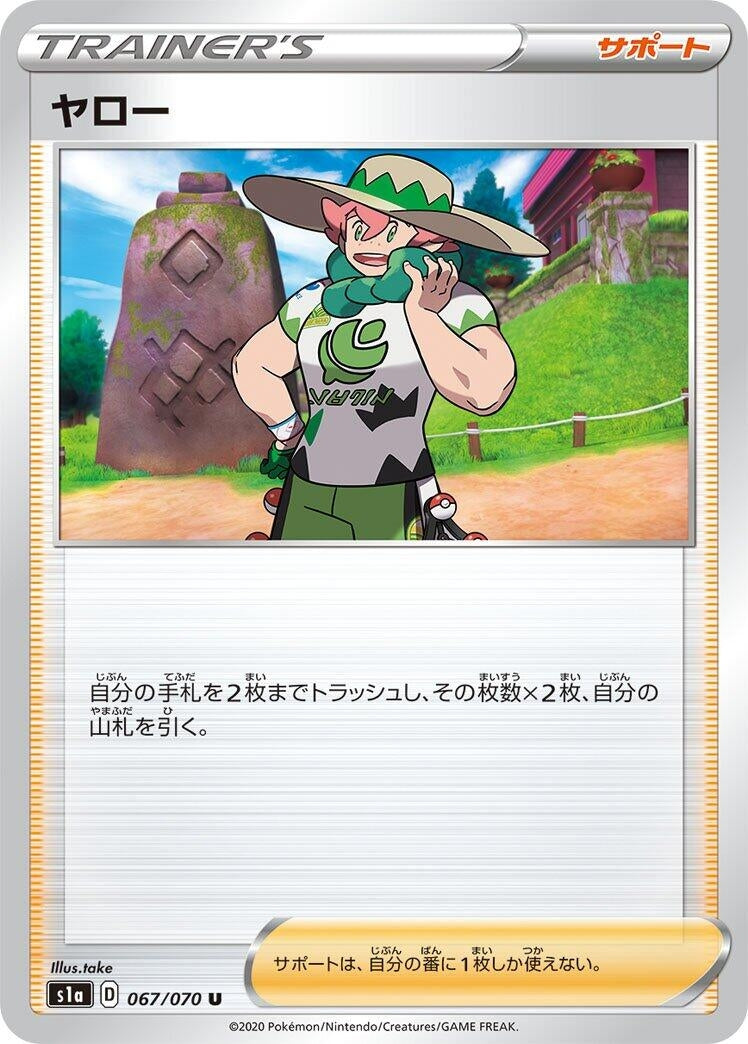 Image for Milo (067/070) (S1a: VMAX Rising) - Pokemon Japan