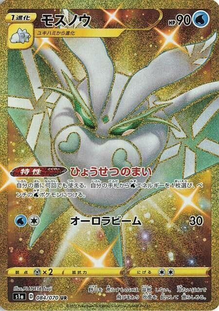 Image for Frosmoth (084/070) (S1a: VMAX Rising) - Pokemon Japan