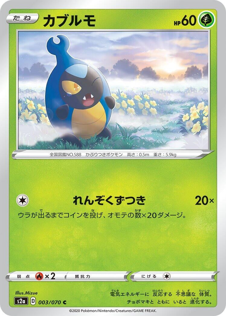 Image for Karrablast (003/070) (S2a: Explosive Walker) - Pokemon Japan