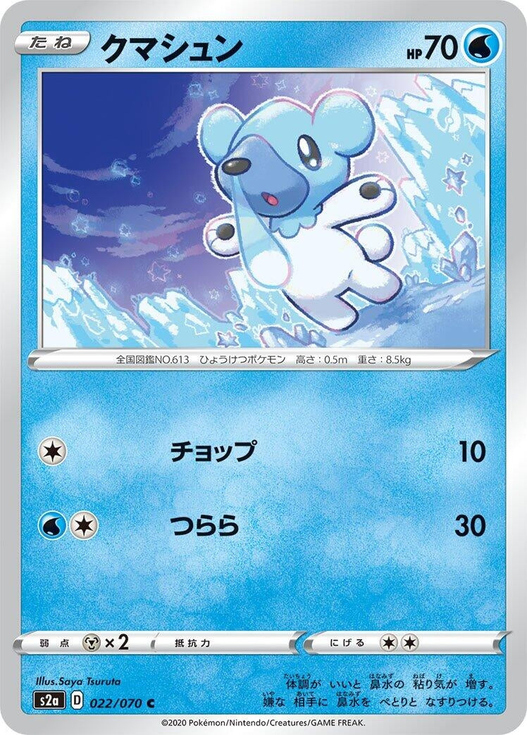Image for Cubchoo (022/070) (S2a: Explosive Walker) - Pokemon Japan