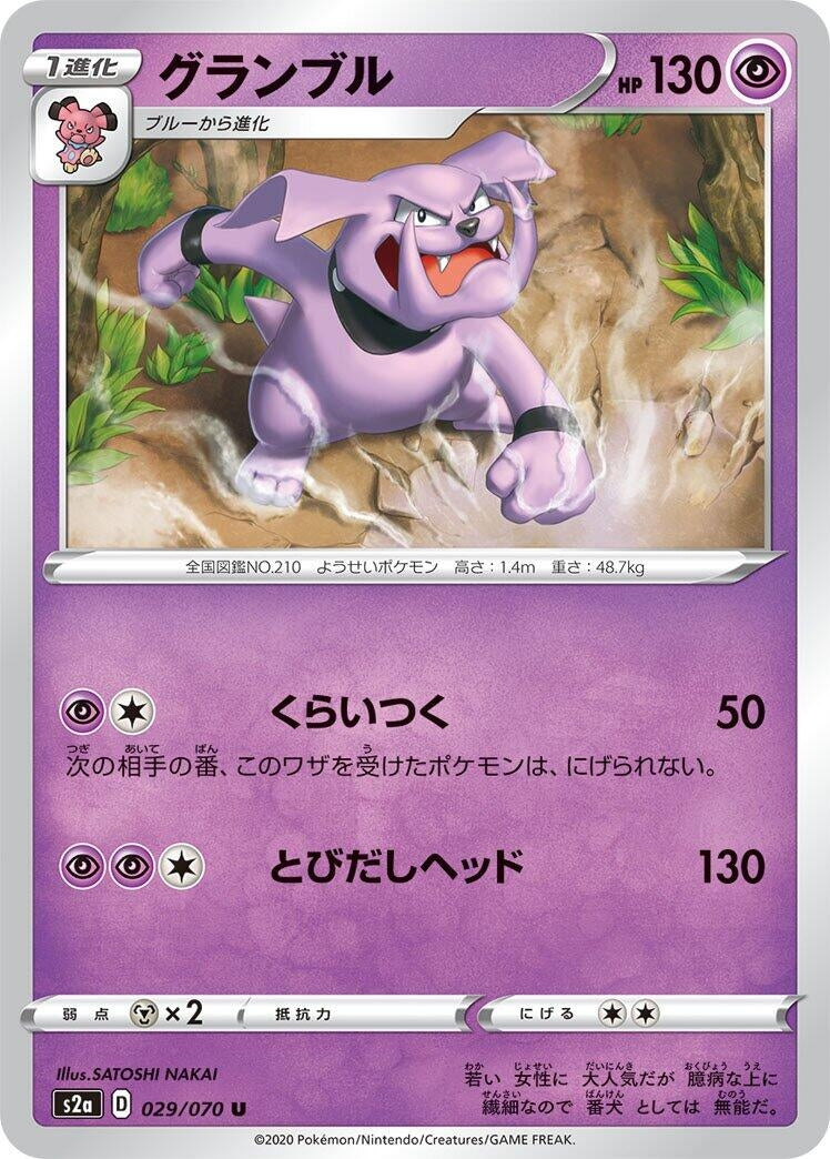 Image for Granbull (029/070) (S2a: Explosive Walker) - Pokemon Japan