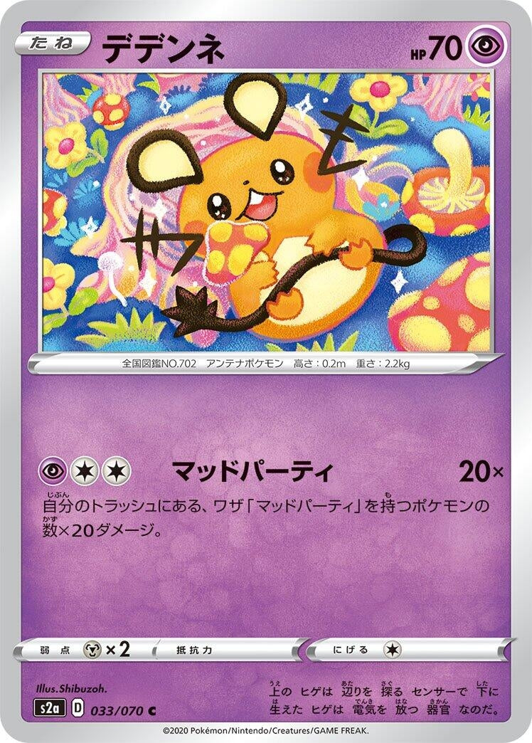 Image for Dedenne (033/070) (S2a: Explosive Walker) - Pokemon Japan