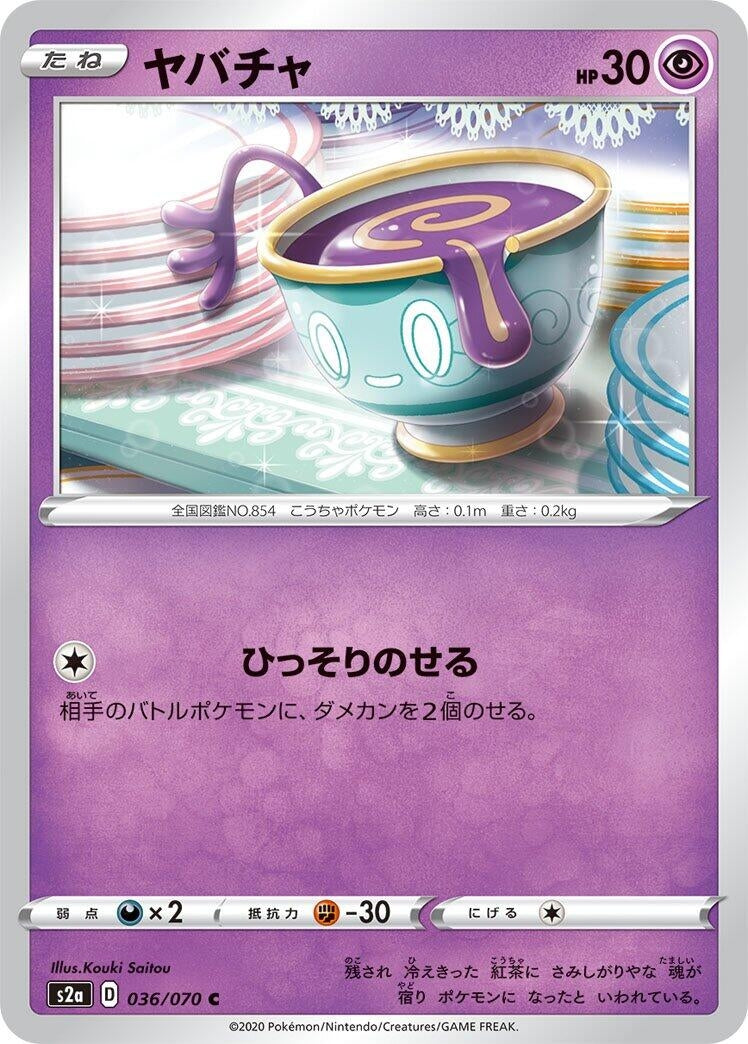 Image for Sinistea (036/070) (S2a: Explosive Walker) - Pokemon Japan