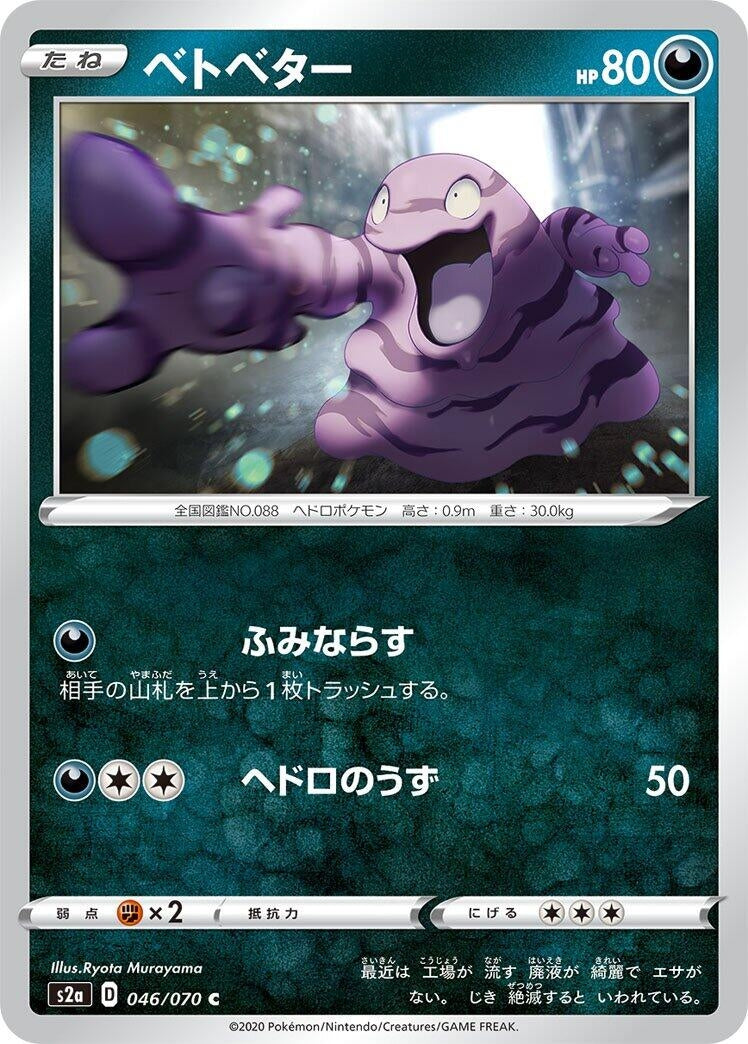 Image for Grimer (046/070) (S2a: Explosive Walker) - Pokemon Japan