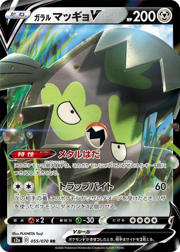 Image for Galarian Stunfisk V (055/070) (S2a: Explosive Walker) - Pokemon Japan