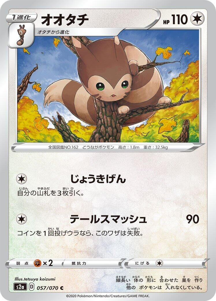 Image for Furret (057/070) (S2a: Explosive Walker) - Pokemon Japan