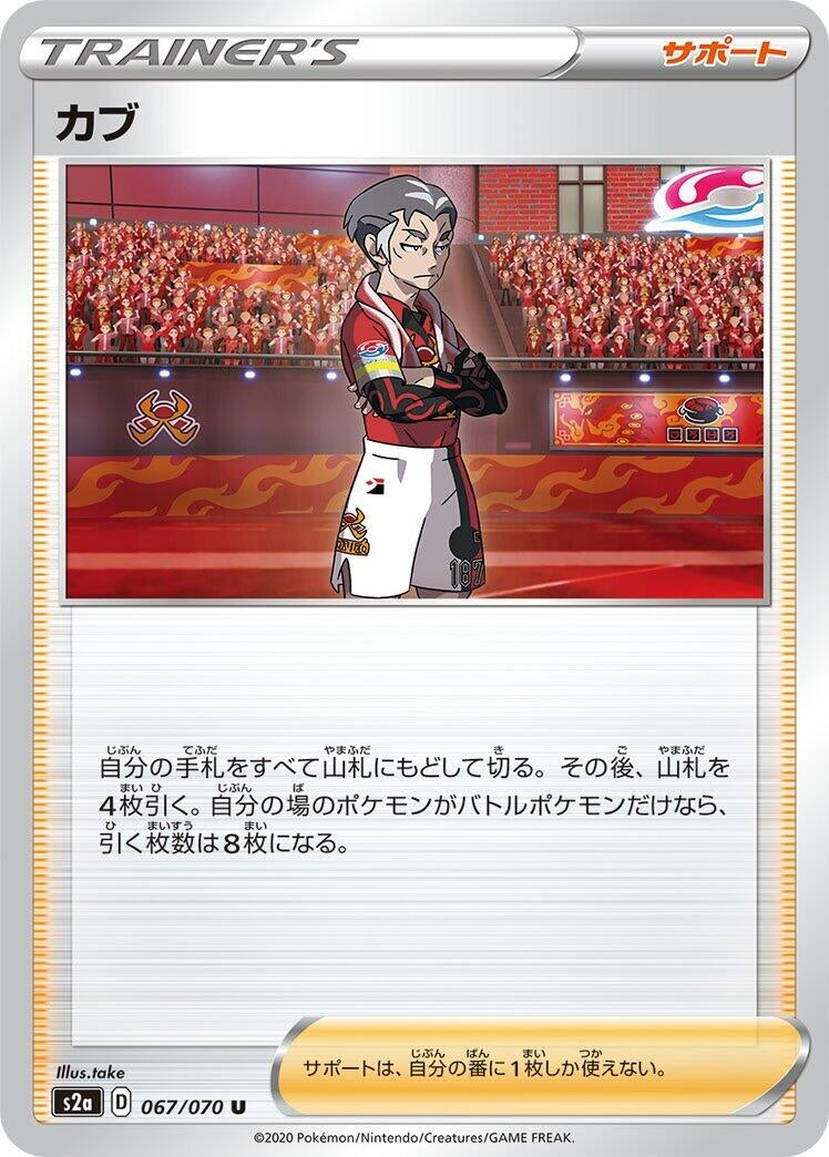 Image for Kabu (067/070) (S2a: Explosive Walker) - Pokemon Japan