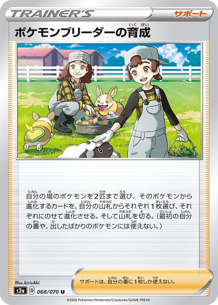 Image for Pokemon Breeder's Nurturing (068/070) (S2a: Explosive Walker) - Pokemon Japan