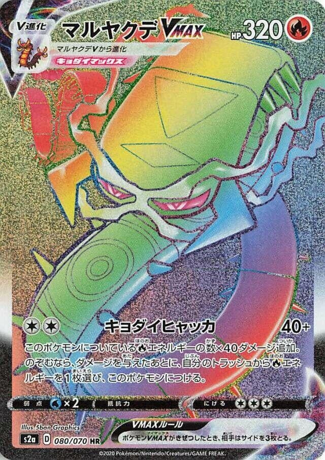 Image for Centiskorch VMAX (080/070) (S2a: Explosive Walker) - Pokemon Japan