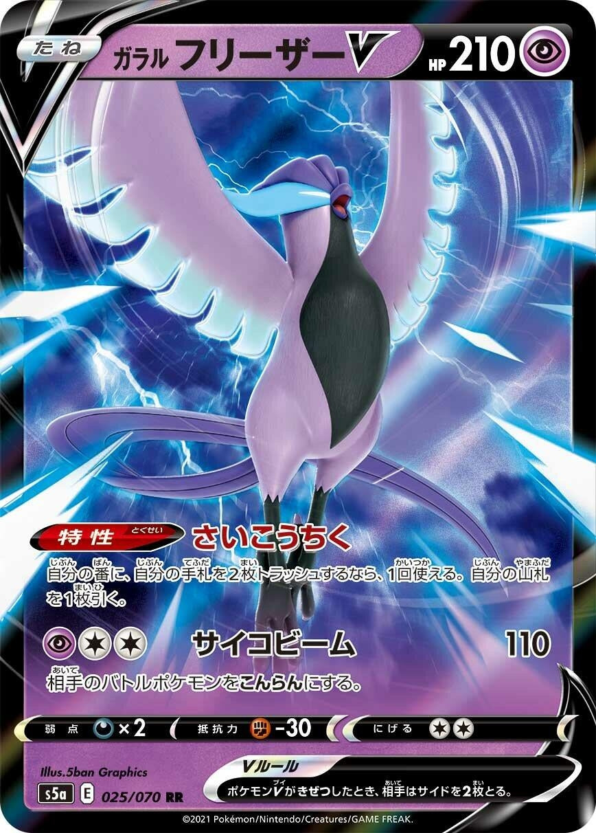 Image for Galarian Articuno V (025/070) (S5a: Peerless Fighters) - Pokemon Japan