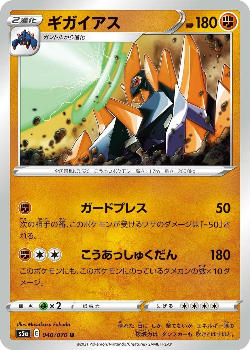 Image for Gigalith (040/070) (S5a: Peerless Fighters) - Pokemon Japan