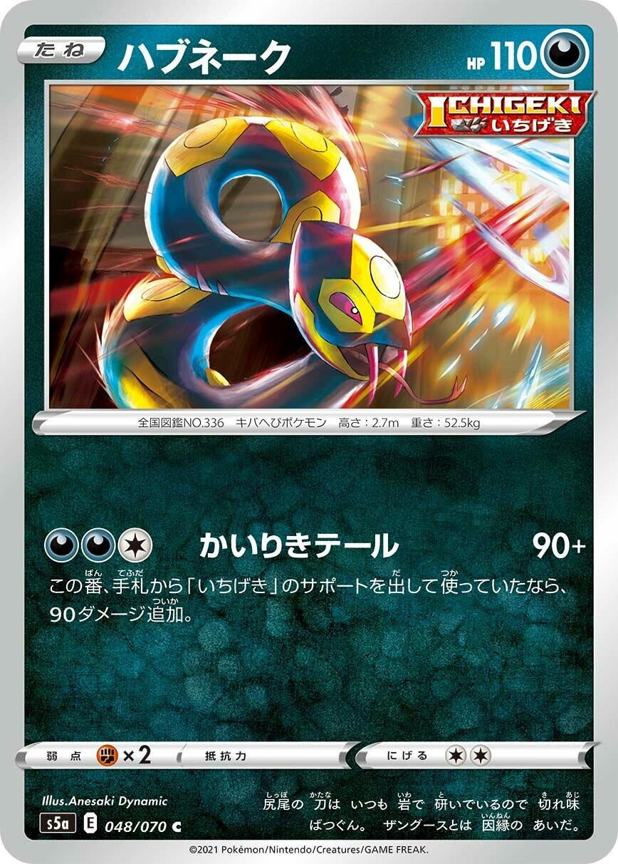 Image for Seviper (048/070) (S5a: Peerless Fighters) - Pokemon Japan