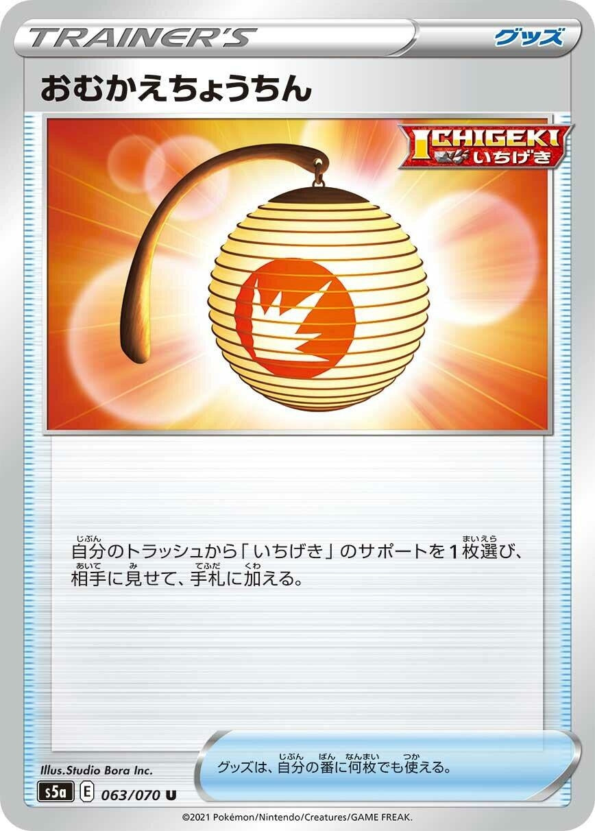 Image for Welcoming Lantern (063/070) (S5a: Peerless Fighters) - Pokemon Japan