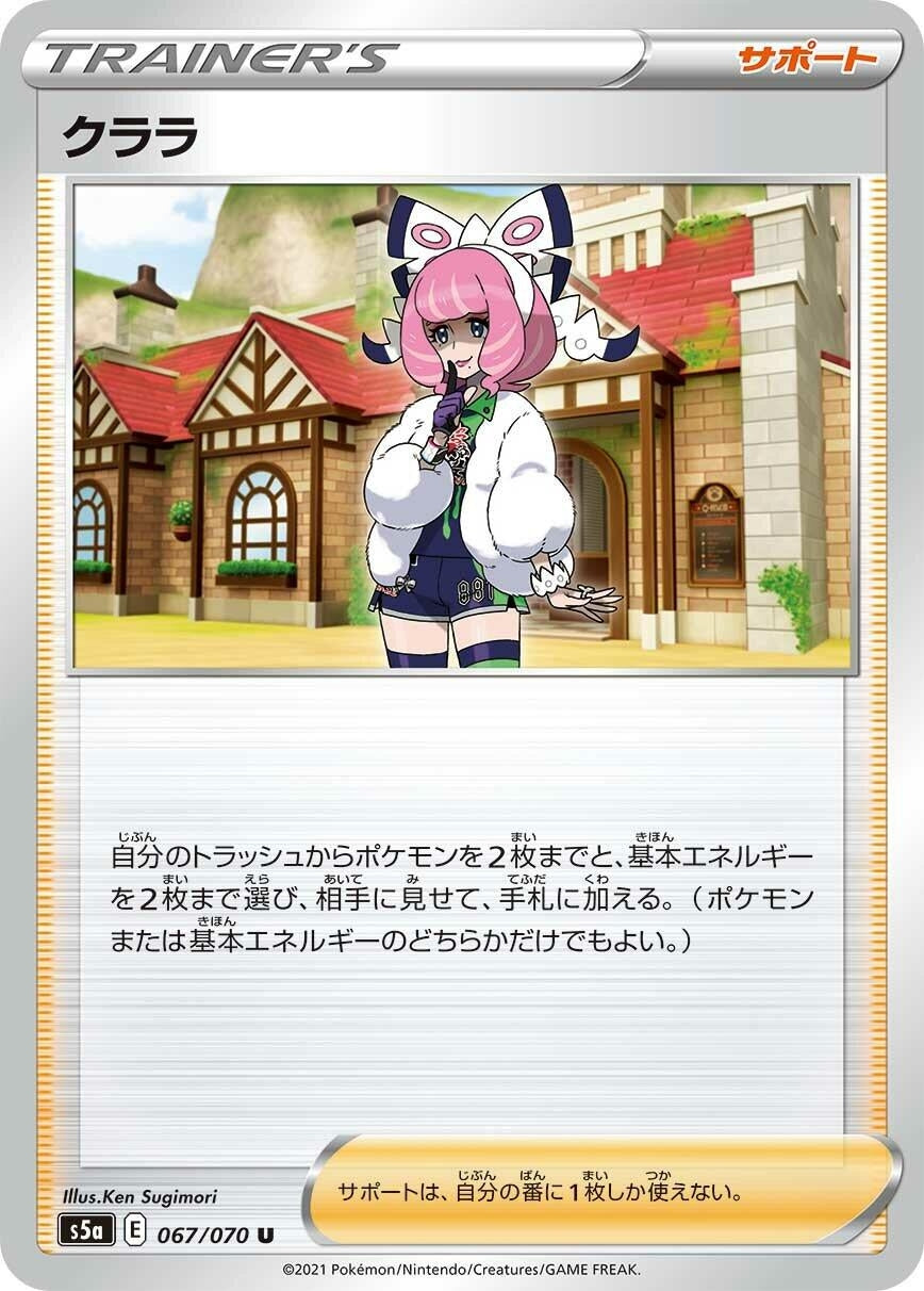 Image for Klara (067/070) (S5a: Peerless Fighters) - Pokemon Japan