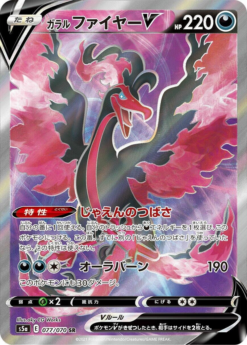 Image for Galarian Moltres V (077/070) (S5a: Peerless Fighters) - Pokemon Japan