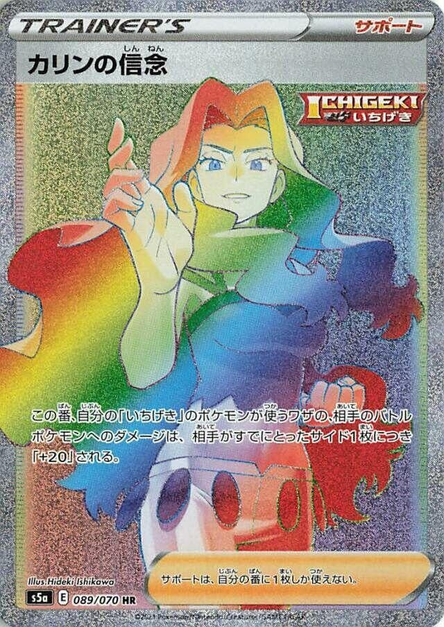 Image for Karen's Conviction (089/070) (S5a: Peerless Fighters) - Pokemon Japan