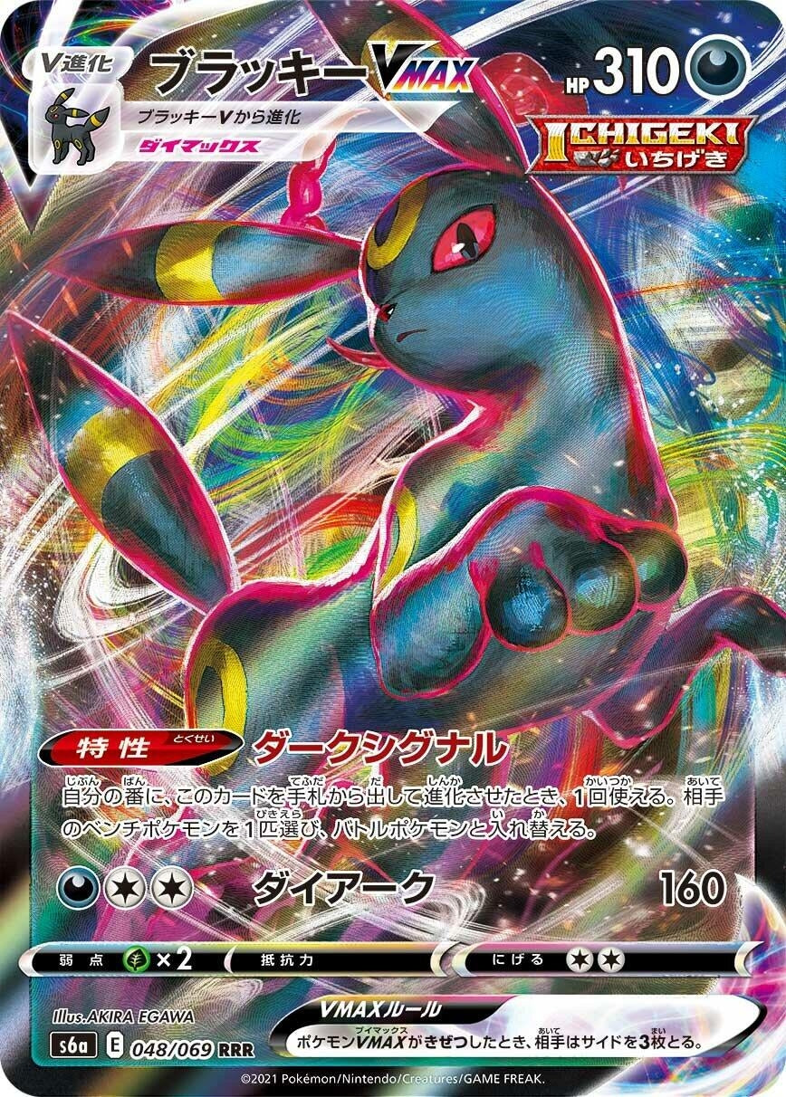 Image for Umbreon VMAX (048/069) (S6a: Eevee Heroes) - Pokemon Japan