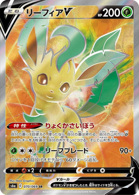 Image for Leafeon V (070/069) (S6a: Eevee Heroes) - Pokemon Japan