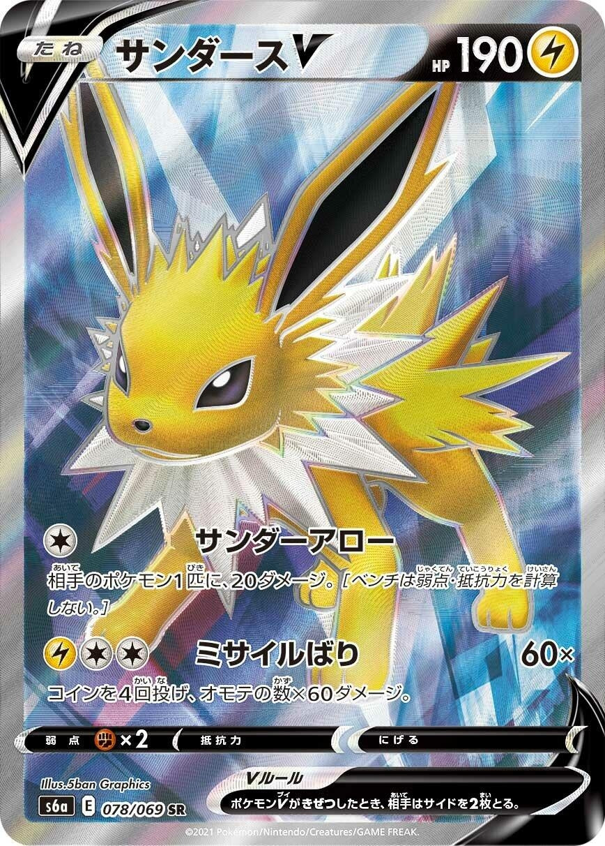 Image for Jolteon V (078/069) (S6a: Eevee Heroes) - Pokemon Japan