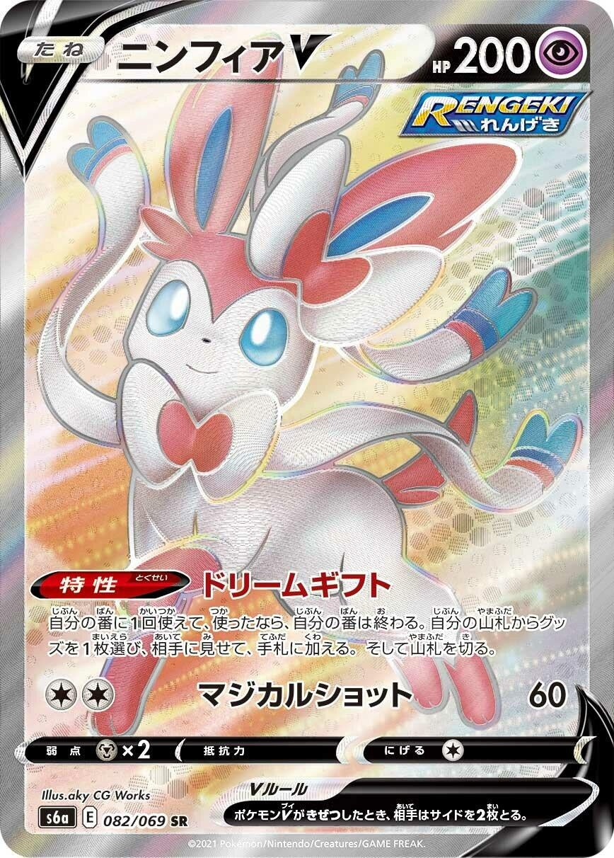 Image for Sylveon V (082/069) (S6a: Eevee Heroes) - Pokemon Japan