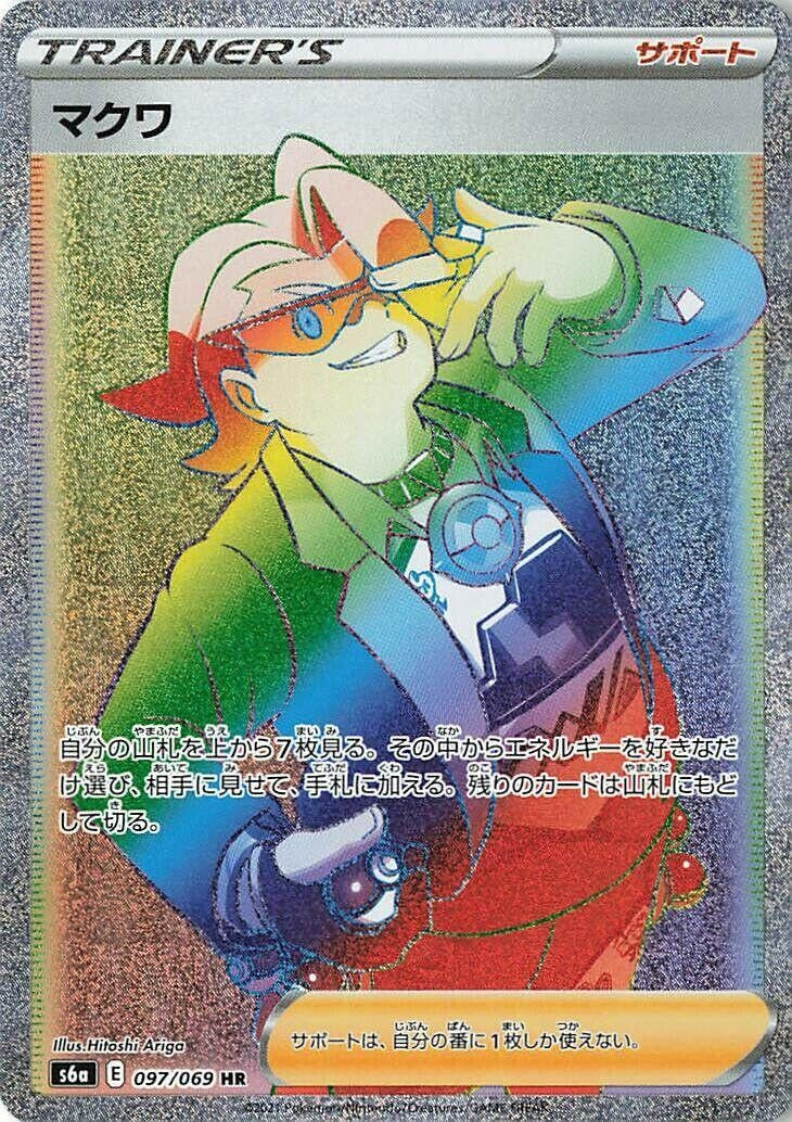 Image for Gordie (097/069) (S6a: Eevee Heroes) - Pokemon Japan