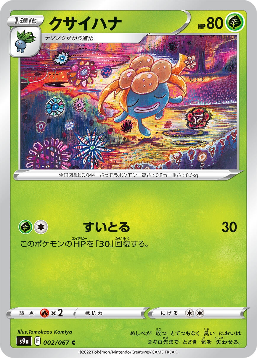 Image for Gloom (002/067) (S9a: Battle Region) - Pokemon Japan