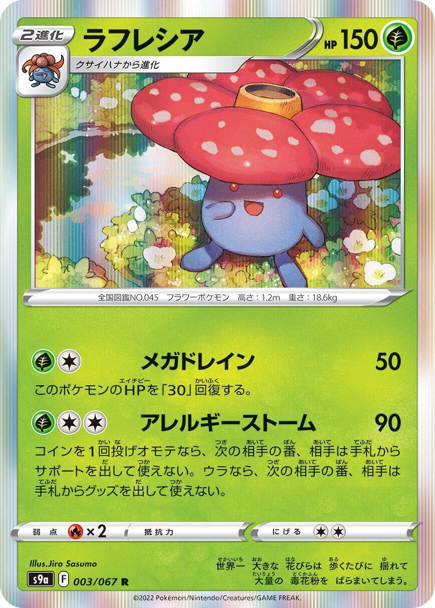 Image for Vileplume (003/067) (S9a: Battle Region) - Pokemon Japan
