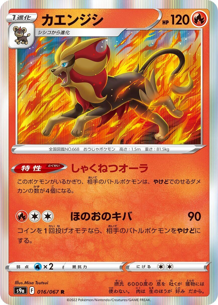 Image for Pyroar (016/067) (S9a: Battle Region) - Pokemon Japan