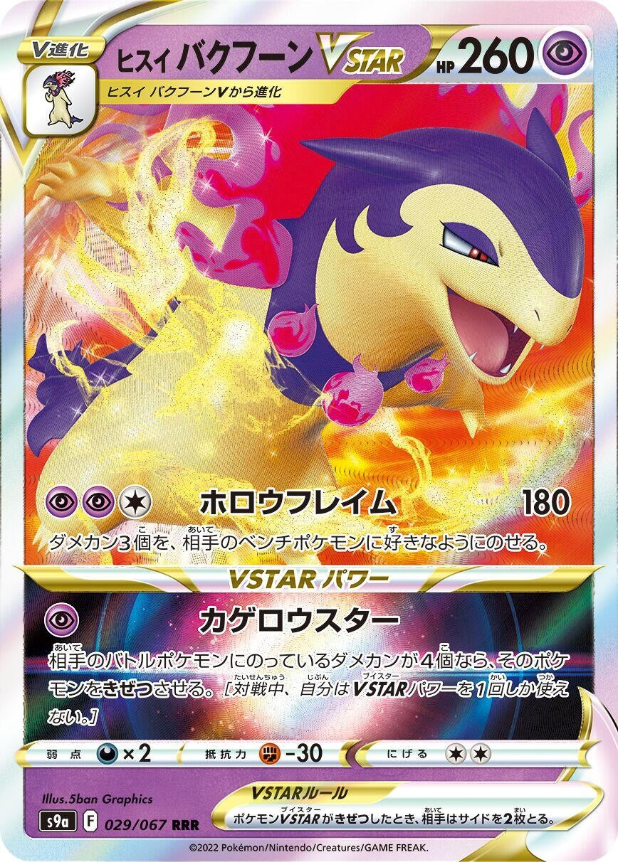 Image for Hisuian Typhlosion VSTAR (029/067) (S9a: Battle Region) - Pokemon Japan