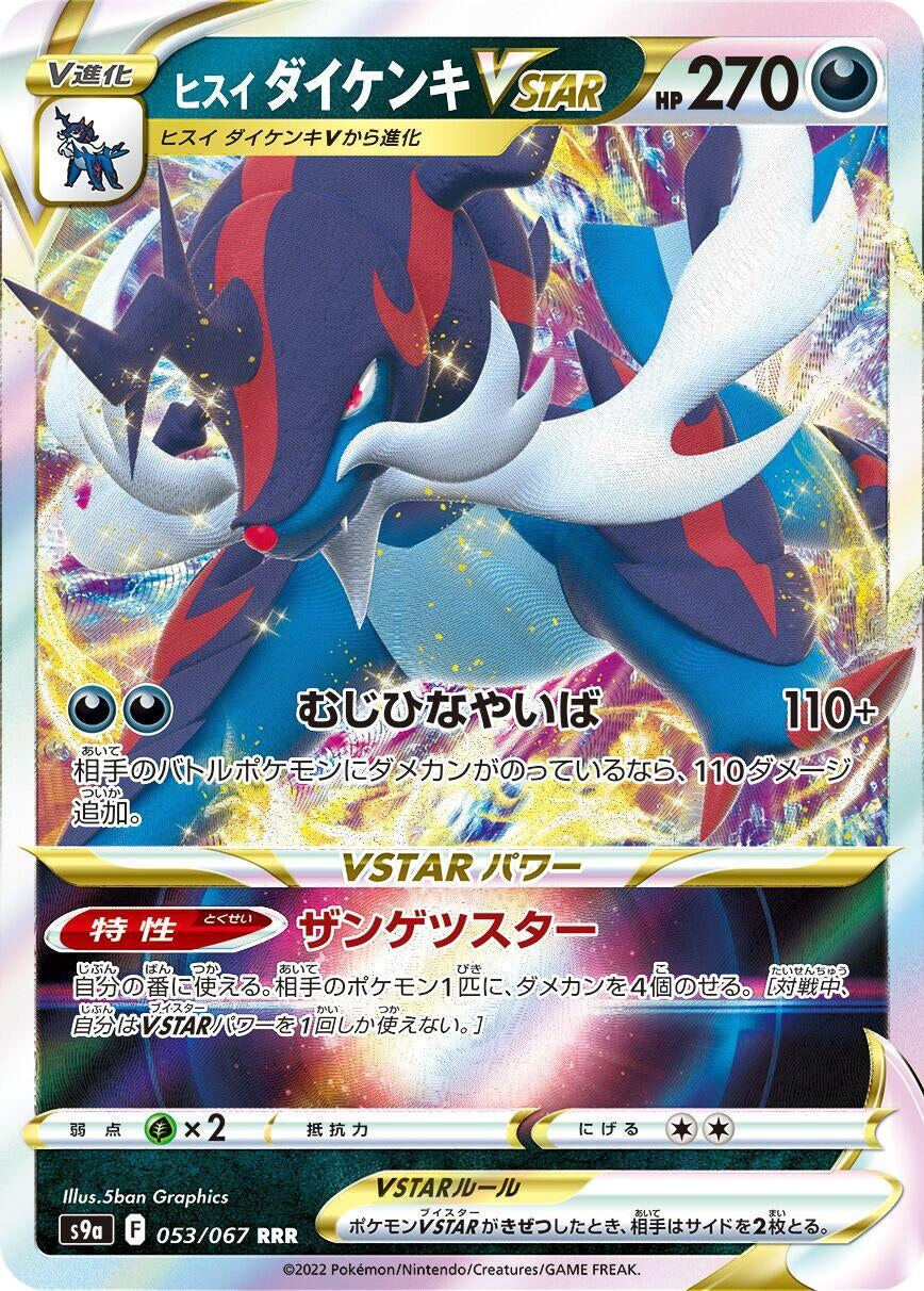 Image for Hisuian Samurott VSTAR (053/067) (S9a: Battle Region) - Pokemon Japan